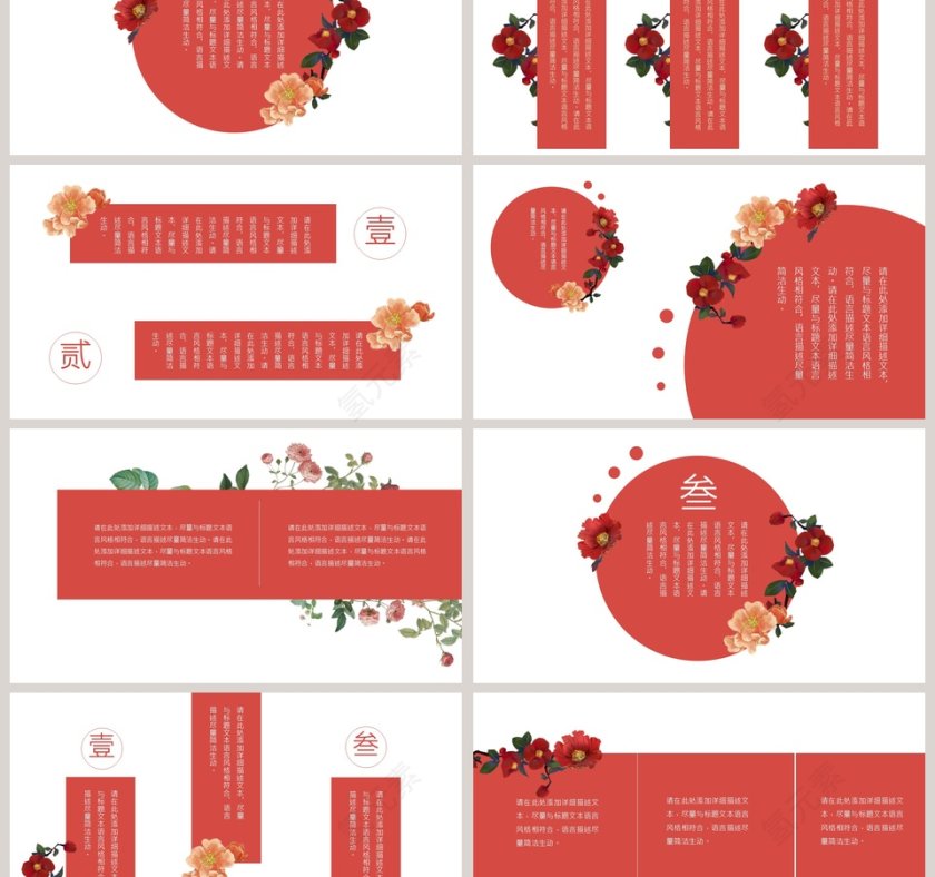 创意中国风PPT第3张