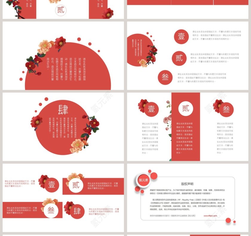 创意中国风PPT第4张