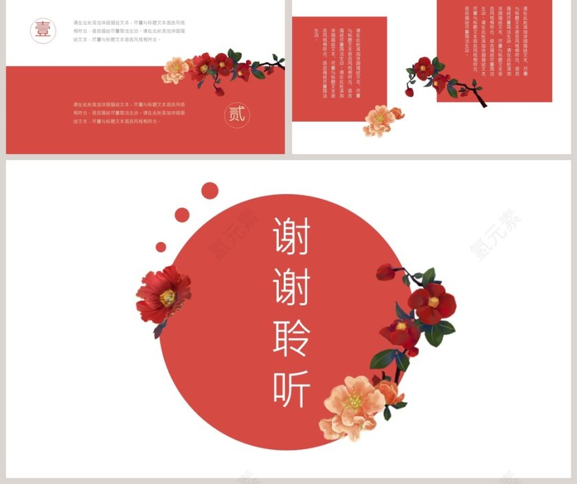 创意中国风PPT第5张