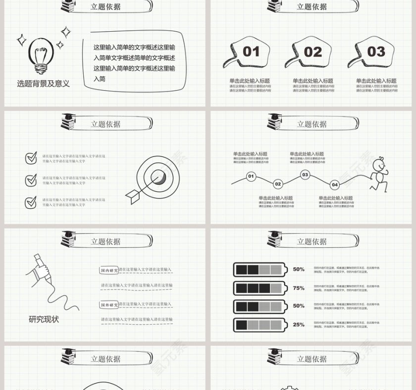 手绘风开题报告PPT模板第2张