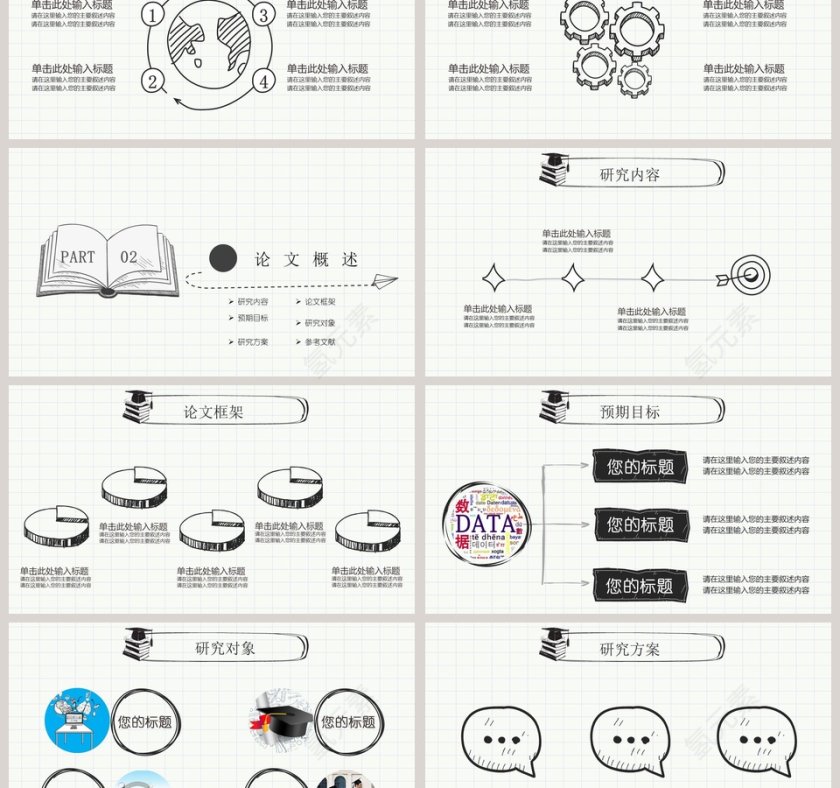 手绘风开题报告PPT模板第3张