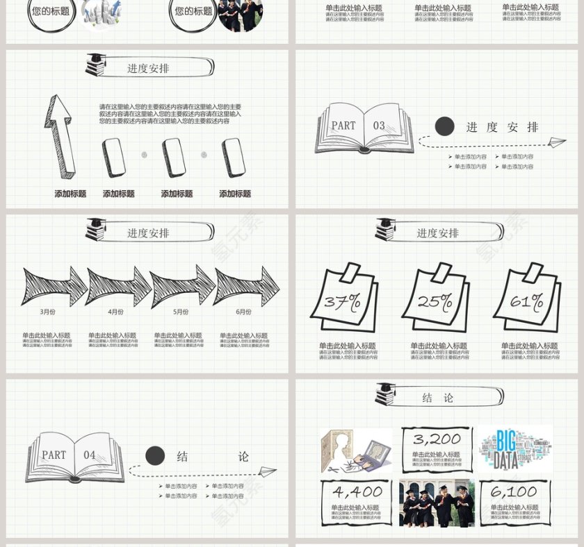 手绘风开题报告PPT模板第4张