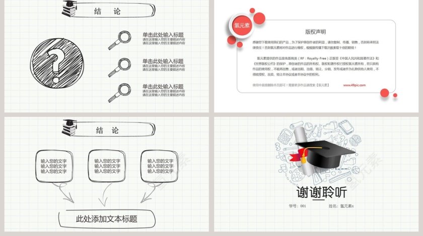 手绘风开题报告PPT模板第5张