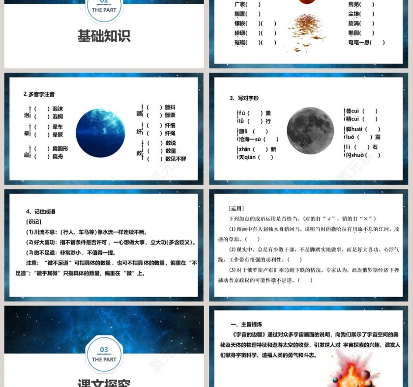 宇宙的边疆语文教学PPT课件第3张