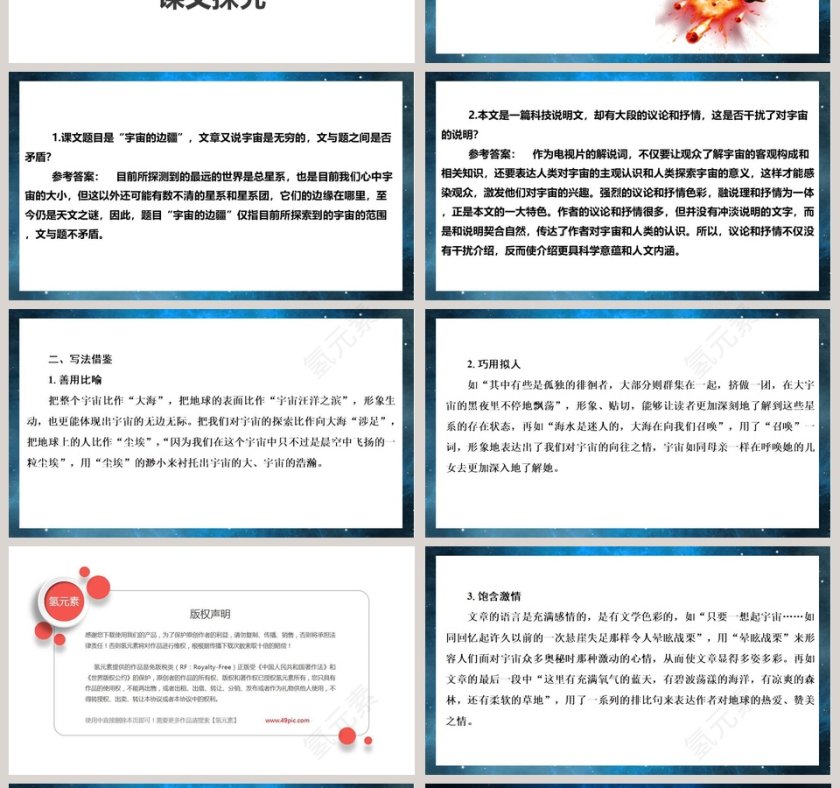 宇宙的边疆语文教学PPT课件第4张