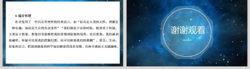 宇宙的边疆语文教学PPT课件第5张