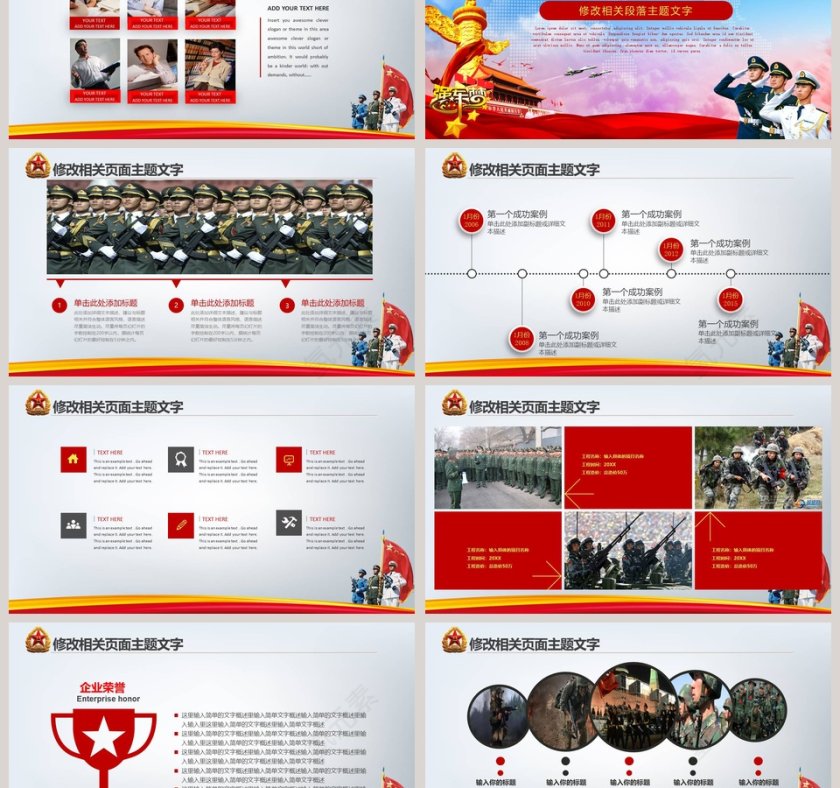 中国人民解放军军队系统专用设计八一建军节PPT党政第3张