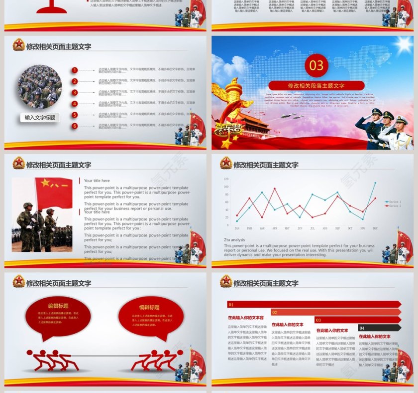 中国人民解放军军队系统专用设计八一建军节PPT党政第4张