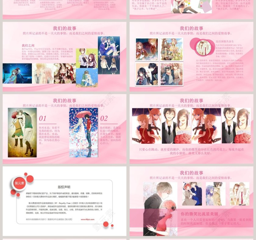 爱情愿有我粉色浪漫ppt模板第4张