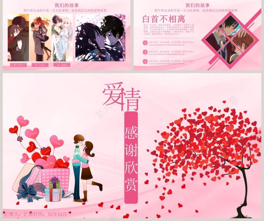 爱情愿有我粉色浪漫ppt模板第5张