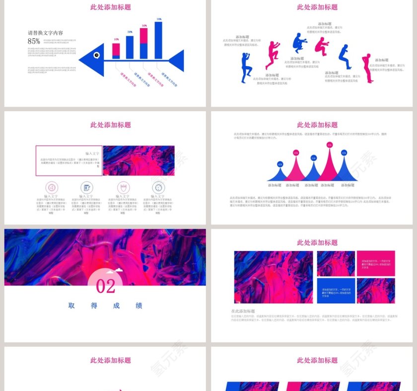 水彩喷溅商业计划书模板ppt第2张