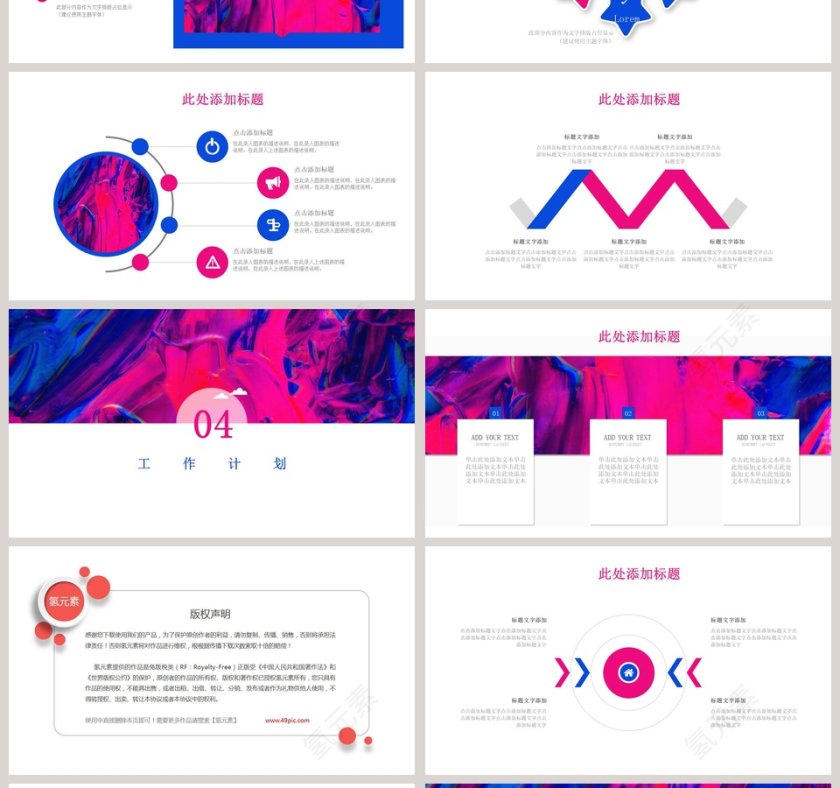 水彩喷溅商业计划书模板ppt第4张
