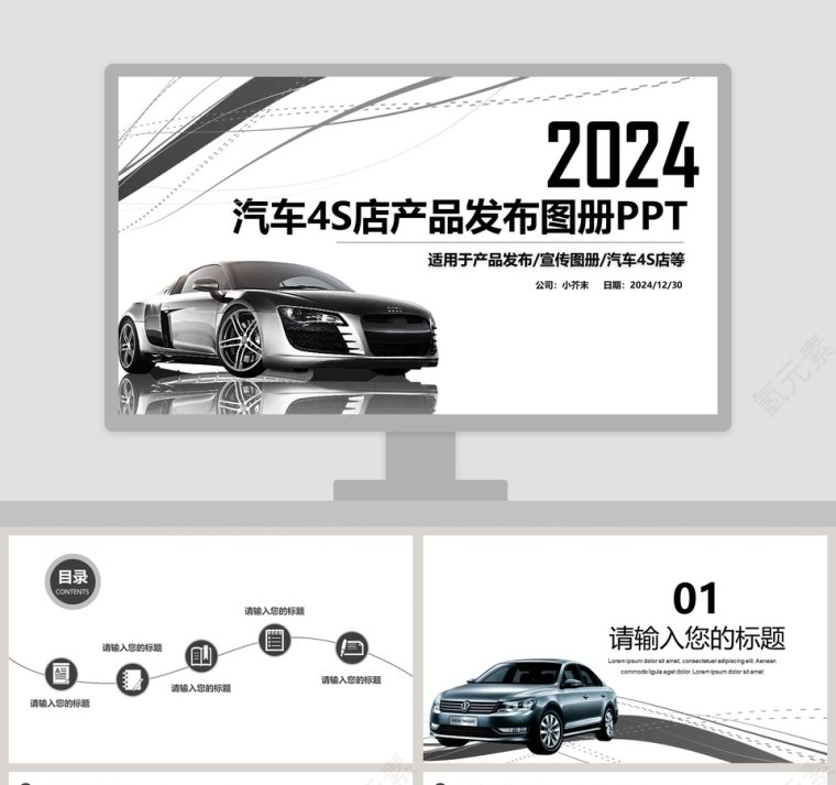 2019汽车4S店产品发布图册PPT第1张