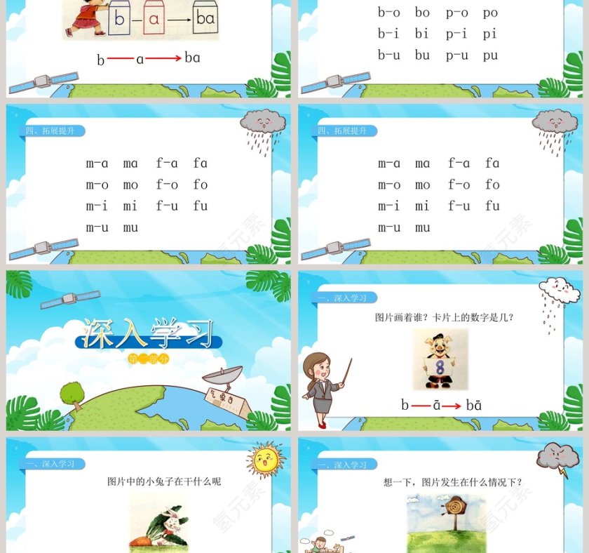 人教版一年级语文拼音PPT课件第3张