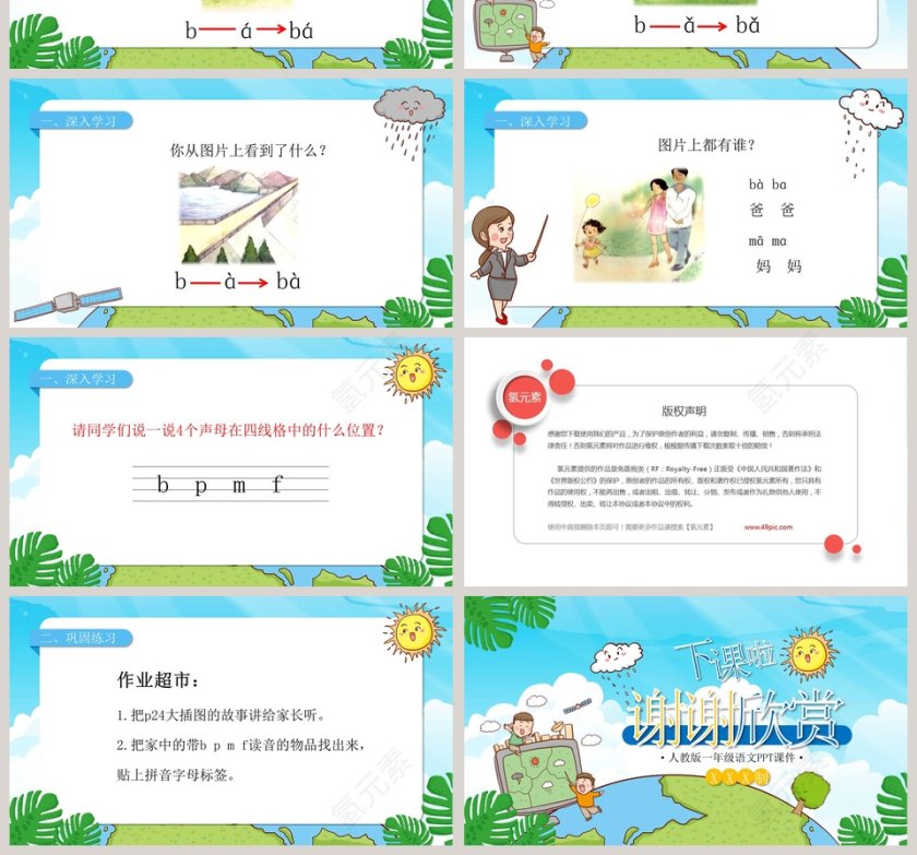 人教版一年级语文拼音PPT课件第4张