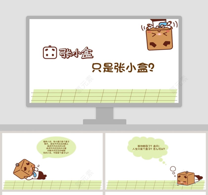 卡通可爱儿童PPT模板 第1张