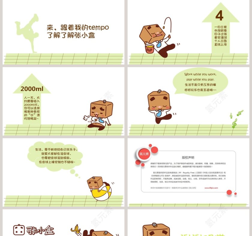 卡通可爱儿童PPT模板 第2张
