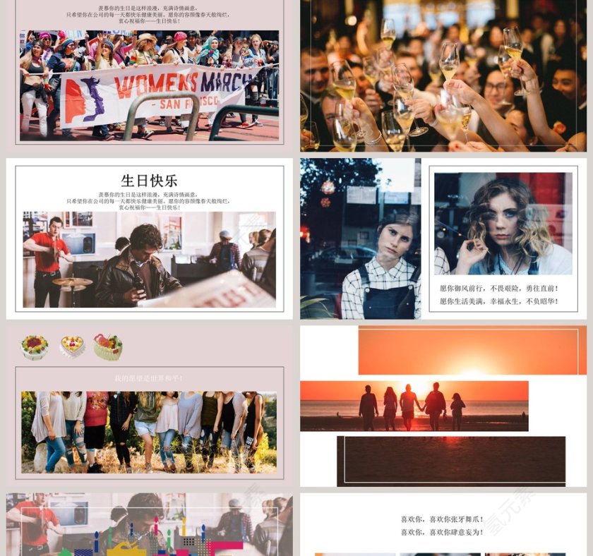 大气企业员工生日会庆祝聚会PPT模板第2张