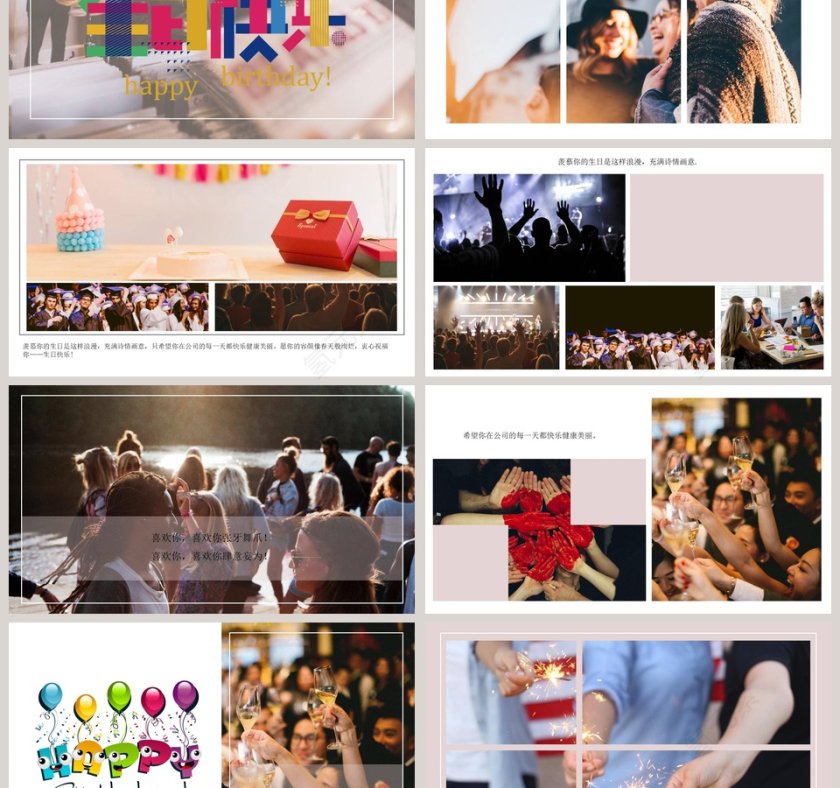 大气企业员工生日会庆祝聚会PPT模板第3张