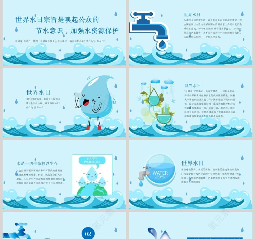 水务水利节约用水保护水源第2张