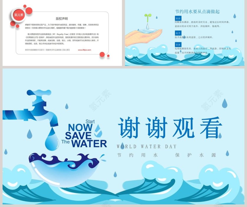 水务水利节约用水保护水源第5张