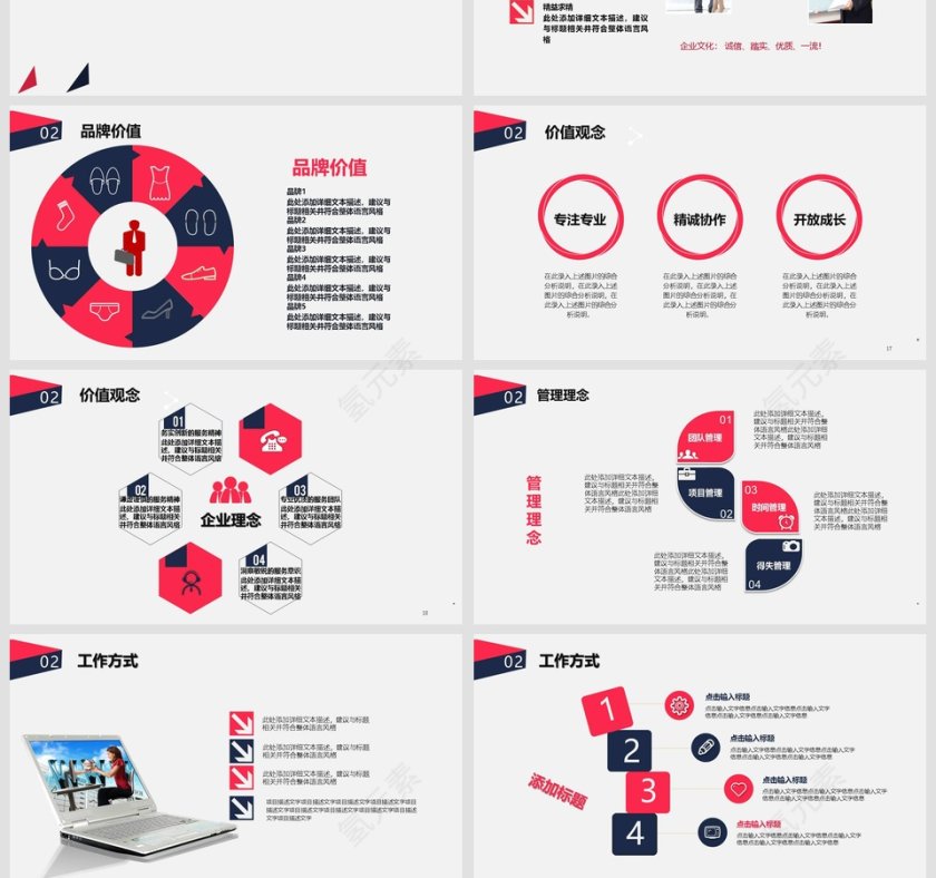 高端大气通用企业介绍商业计划书PPT第4张
