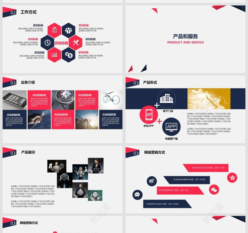 高端大气通用企业介绍商业计划书PPT第5张