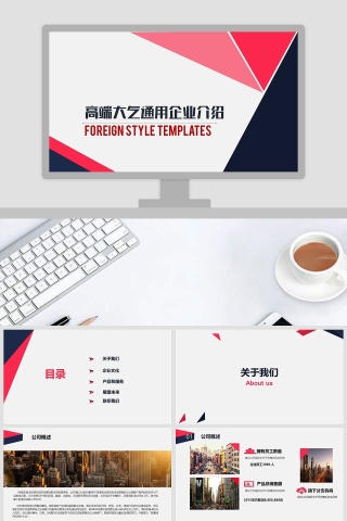 高端大气通用企业介绍商业计划书PPT