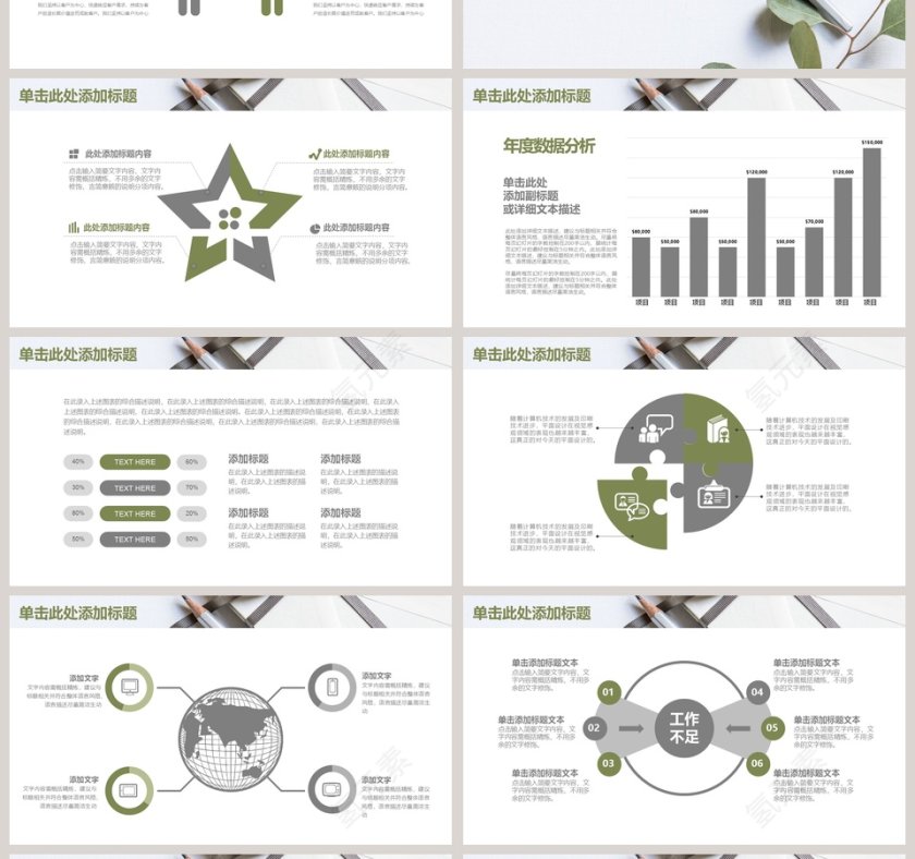 清新工作概述工作总结PPT模板第4张