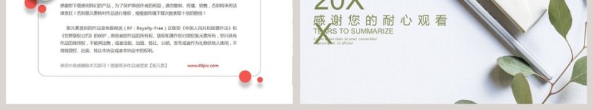 清新工作概述工作总结PPT模板第6张