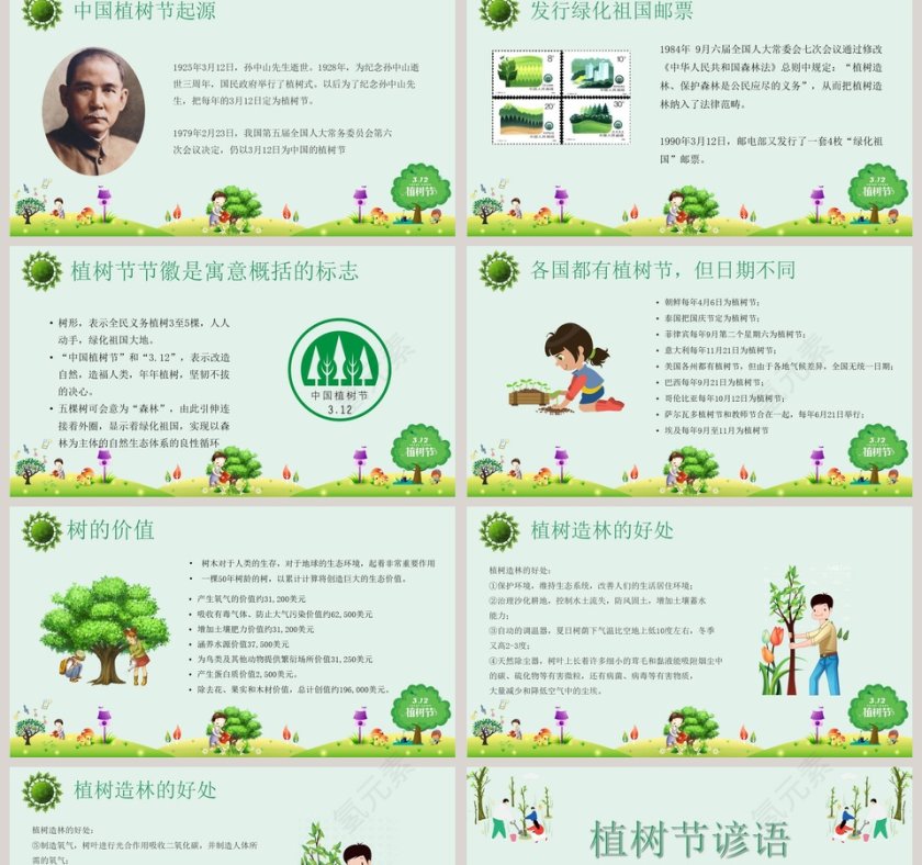 植树节主题班会教育培训ppt模板第2张