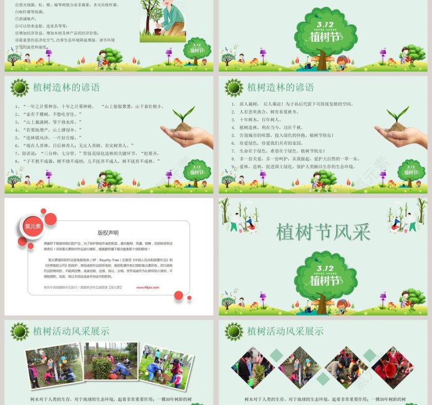 植树节主题班会教育培训ppt模板第3张