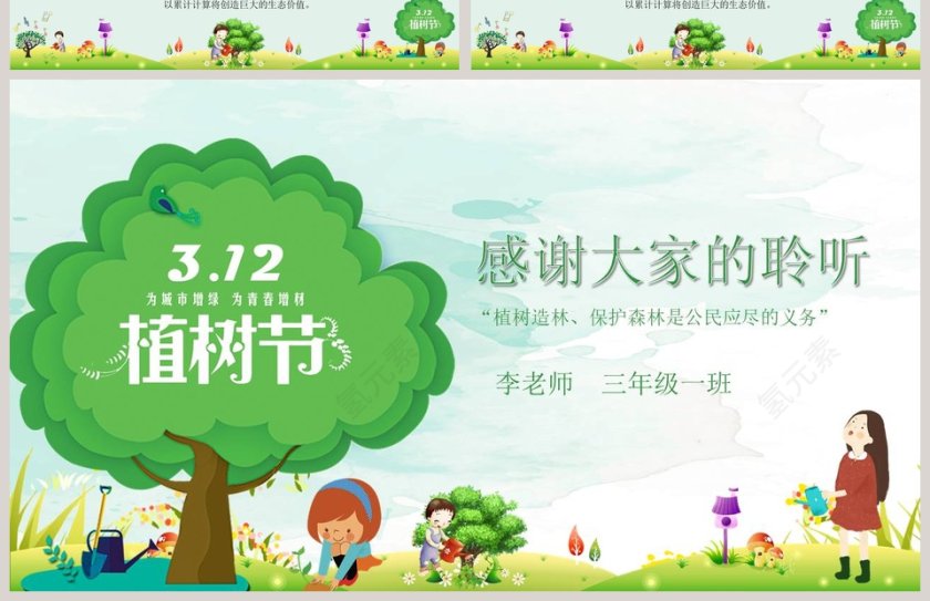 植树节主题班会教育培训ppt模板第4张