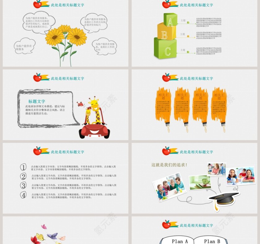 可爱卡通儿童开学小学生家长会ppt开学PPT第2张