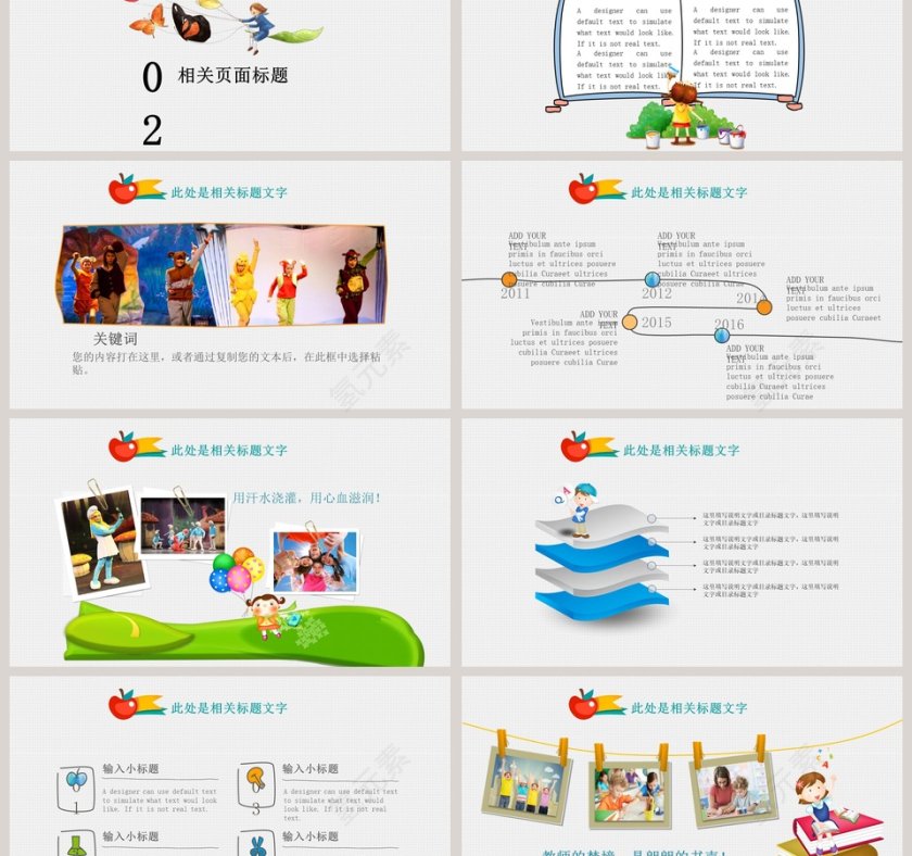 可爱卡通儿童开学小学生家长会ppt开学PPT第3张