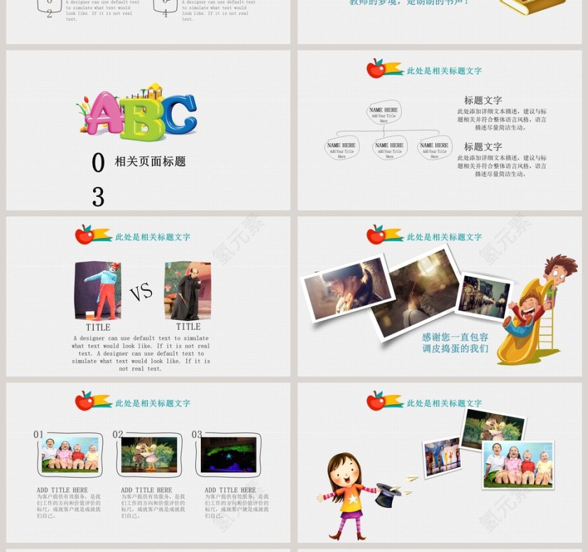 可爱卡通儿童开学小学生家长会ppt开学PPT第4张