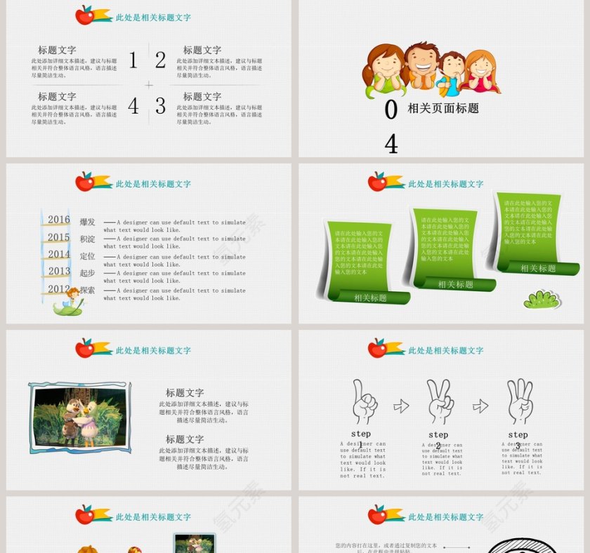 可爱卡通儿童开学小学生家长会ppt开学PPT第5张