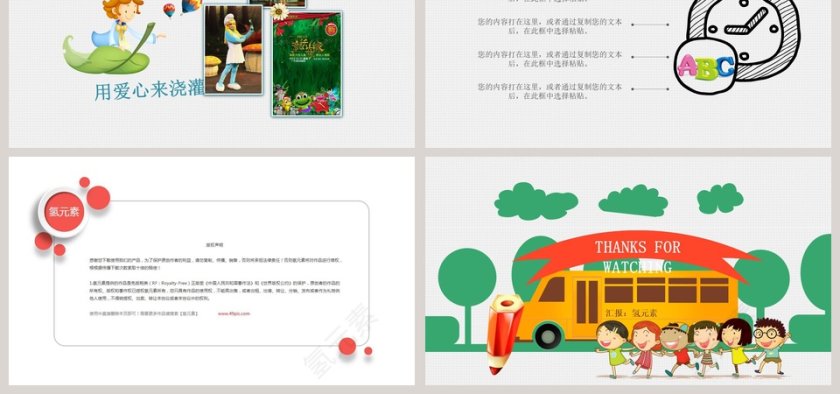 可爱卡通儿童开学小学生家长会ppt开学PPT第6张