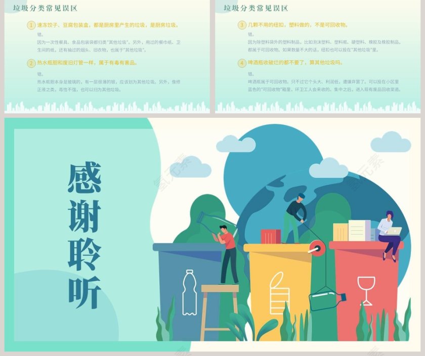 垃圾分类创造美好生活PPT模板第5张