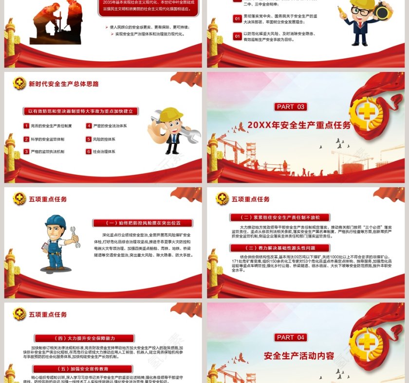 红色党政风格2019安全生产月互动宣传PPT模板第3张