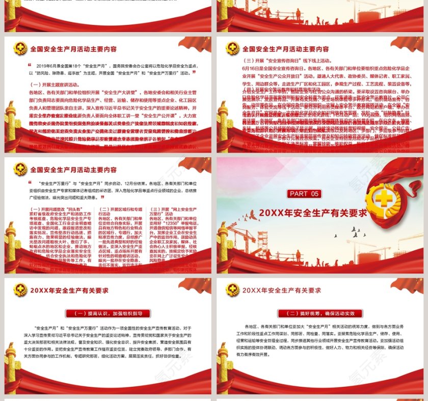 红色党政风格2019安全生产月互动宣传PPT模板第4张