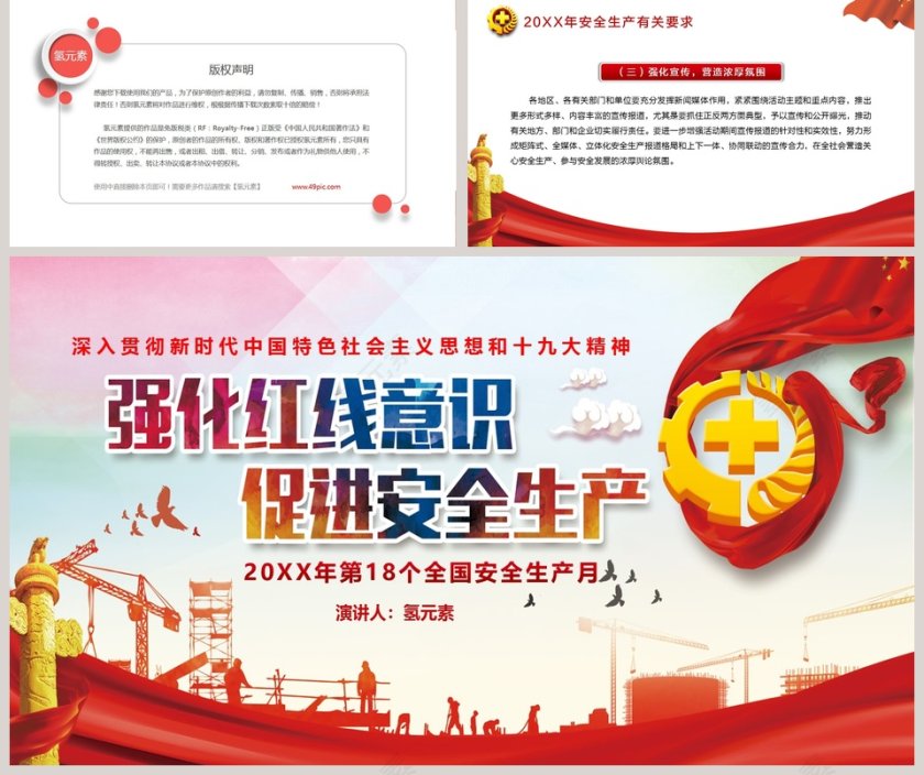 红色党政风格2019安全生产月互动宣传PPT模板第5张