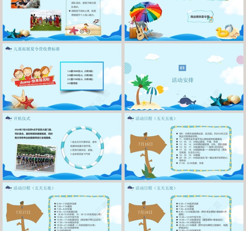 夏令营活动策划方案夏令营PPT第3张
