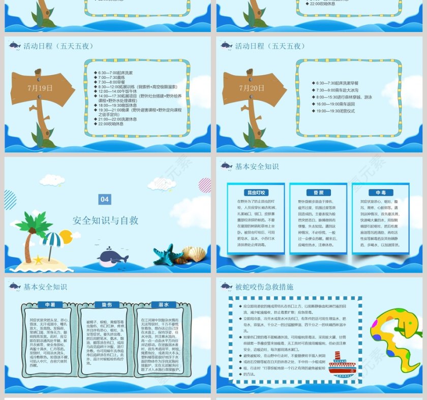 夏令营活动策划方案夏令营PPT第4张