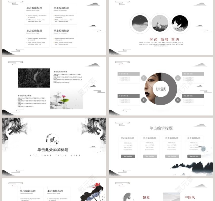 动态极简时尚大气古典中国风PPT 第2张