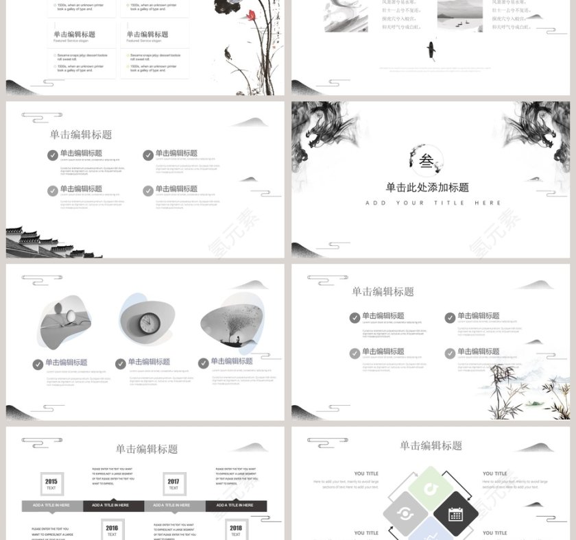 动态极简时尚大气古典中国风PPT 第3张