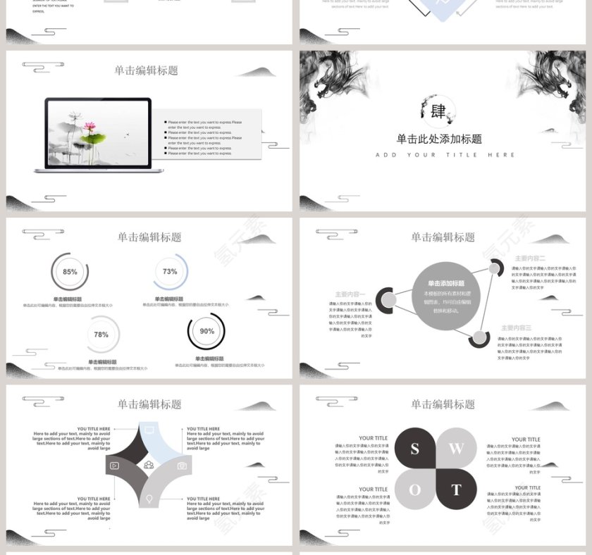 动态极简时尚大气古典中国风PPT 第4张