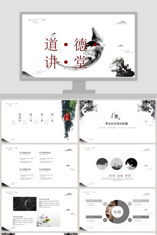 动态极简时尚大气古典中国风PPT 