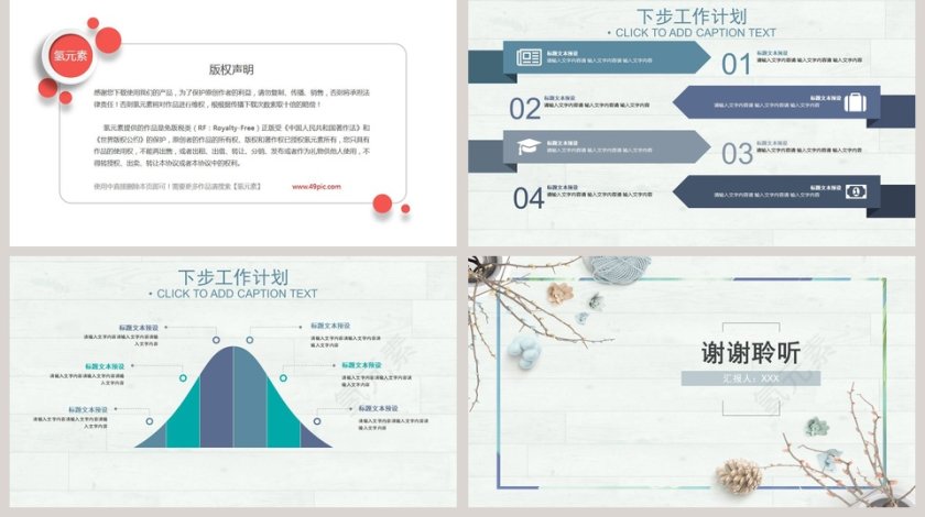 简约个人述职报告PPT模板第5张