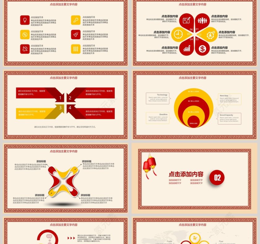 欢乐中国年中饭年会总结计划第2张